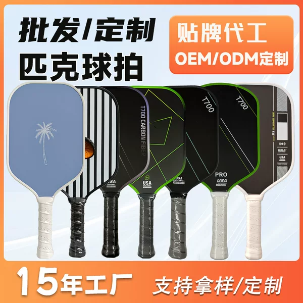 Customized Fiberglass Pickleball Paddle 16mm Pickleball Paddle Carbon Fiber Cold-Pressed Hot-Pressed Particle-Coated Pickleball Paddle