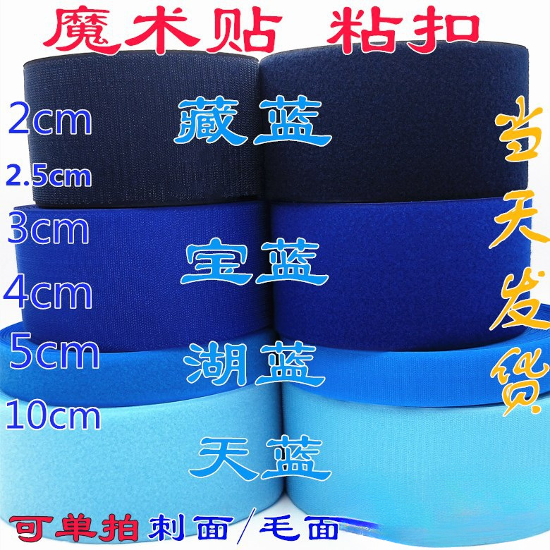 Shoe Velcro Sticker Burr Sticker Sticky Strip Self-Adhesive Male and Female Sticky Sapphire Blue Navy Blue Sky Blue Lake Blue Mother-In-Law Buckle Velcro Wholesale