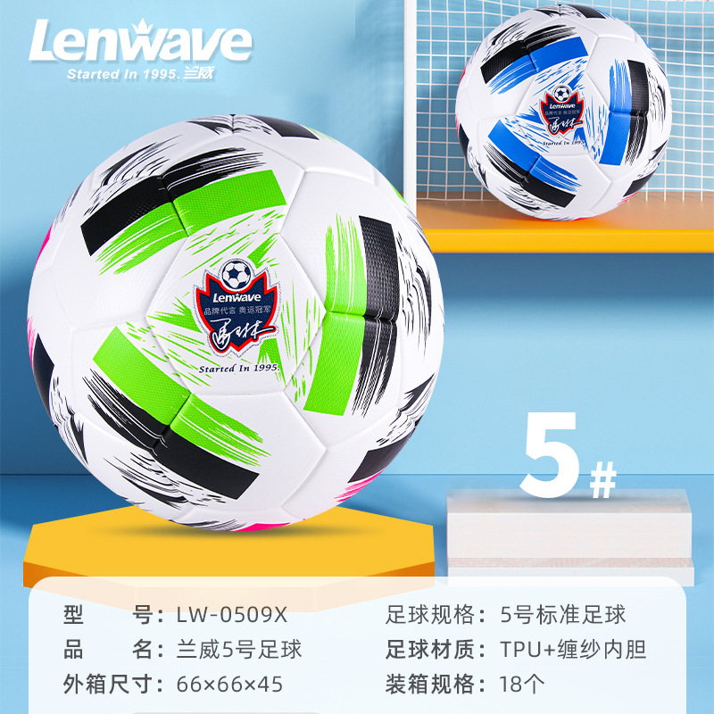 Lanwei 0509X Adhesive Tpu Yarn-Wrapped Liner No. 5 Football Indoor and Outdoor Training Universal for Primary and Secondary School Students and Teenagers
