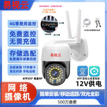 易视云手机监控家用36灯室外球机高清500W全彩对讲4G包流量摄像头
