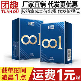 名流001聚氨酯避孕套超薄3只装男用持久润滑安全套无感裸入保险套