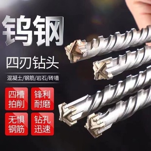 Cross percussion drill bit electric hammer concrete round shank through wall square shank reinforced drill bit non-standard alloy lengthened four edges