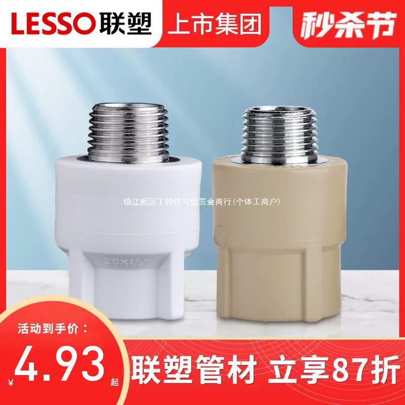 Liansu PPR20 4-точечный внешний провод, прямой проход, Гуандун, Liansu, обустройство дома, труба для горячей воды PPR, 25, 6-точечный прямой соединитель с внешним зубом