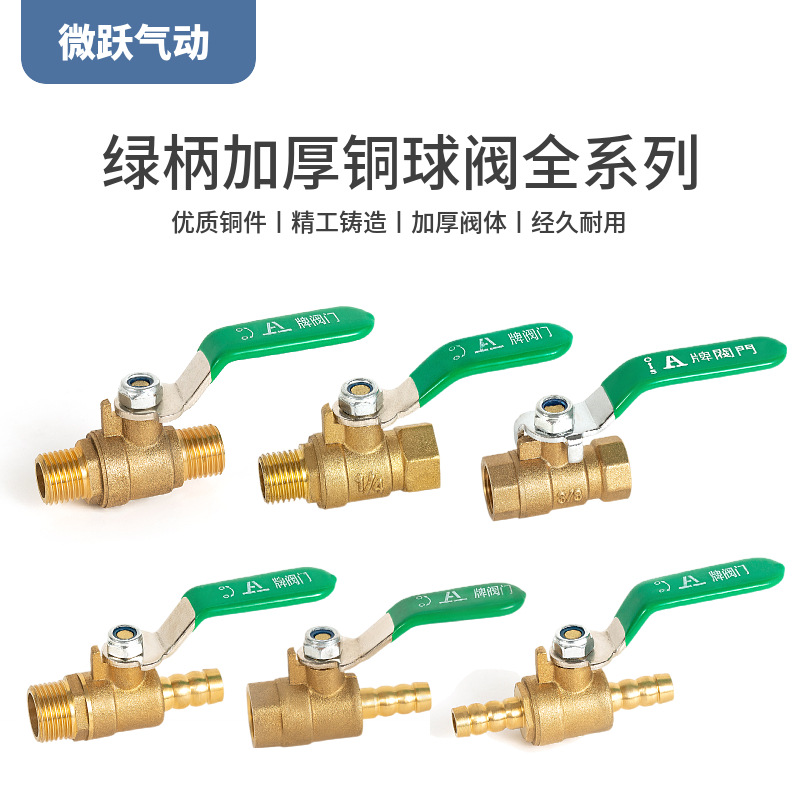 加厚绿柄铜球阀1/2 开关放气2分3分内外双外丝宝塔1/4气泵阀门3/8