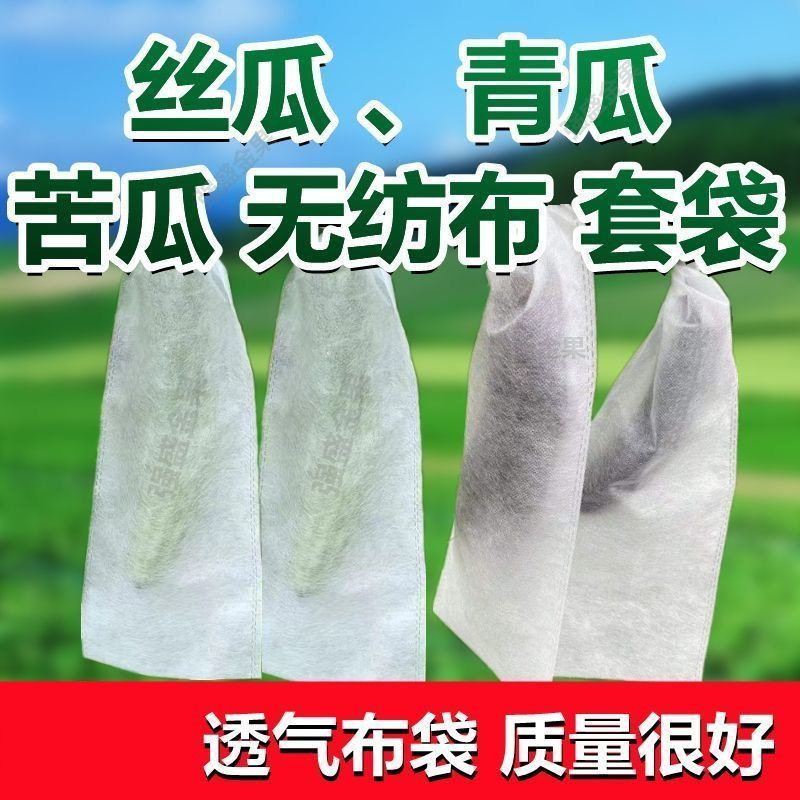 ゴーヤ不織布、果物・野菜防虫袋、ヘチマ、キュウリ、羊角、針蜂、ハエよけ、野菜専用袋|undefined