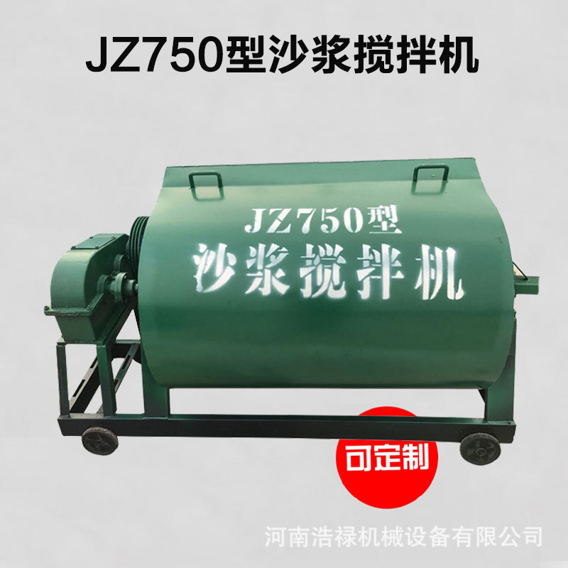侧翻水泥砂浆搅拌机 电动JZ750卧式砂浆搅拌机 侧翻式搅拌机设备