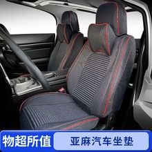 亚麻汽车坐垫简约全包围四季通用汽车坐垫座垫套厂家一件代发