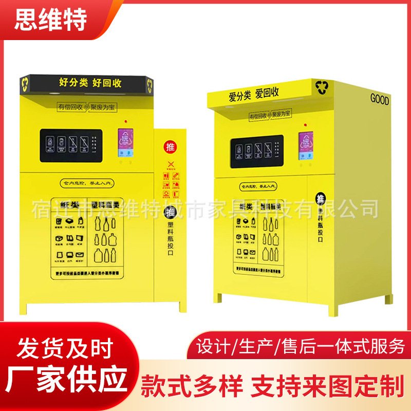 Outdoor Community intelligent old clothes recycling box paid weighing points scanning code paper garbage classification carton recycling box