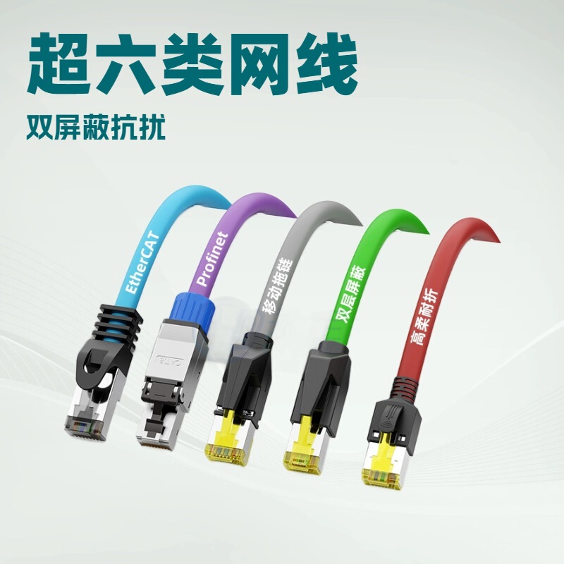 Yongding Industrial Gigabit Finished Product Super Category 5 and 6 8-Core Double Shielded Ethernet Cat5E High Flexible Network Cable