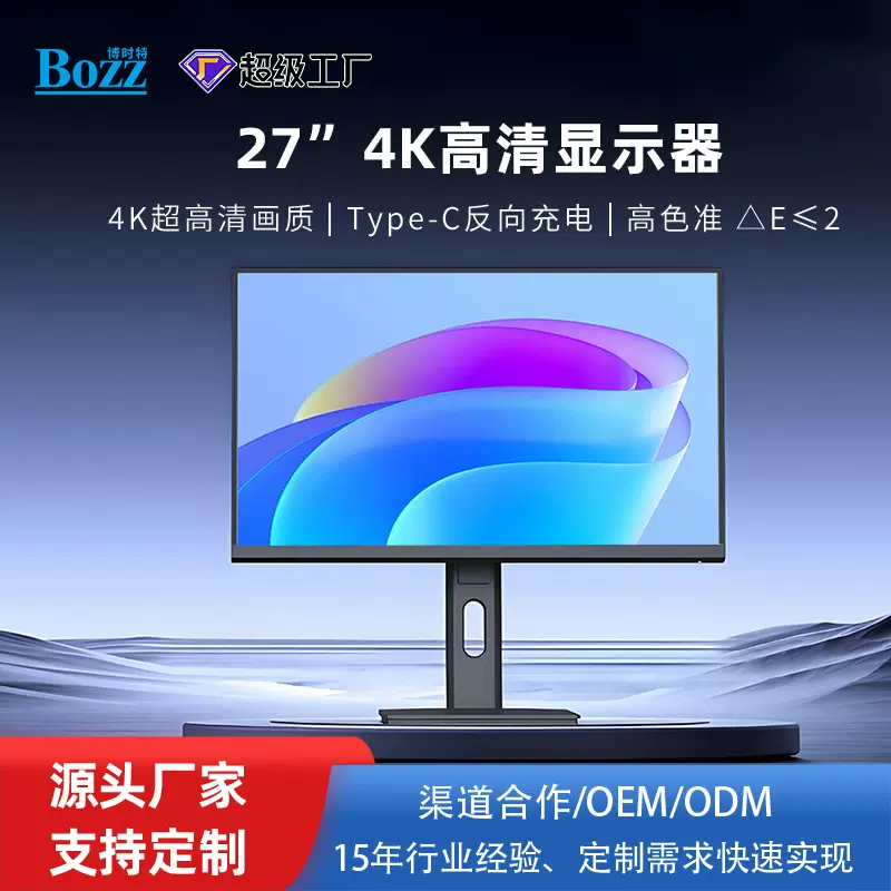 27英寸桌面显示器4k超清办公电脑笔记本外接屏扩展屏幕台式液晶屏