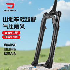 BOLANY山地自行车超轻越野气压前叉35内管80行程boost桶轴前叉