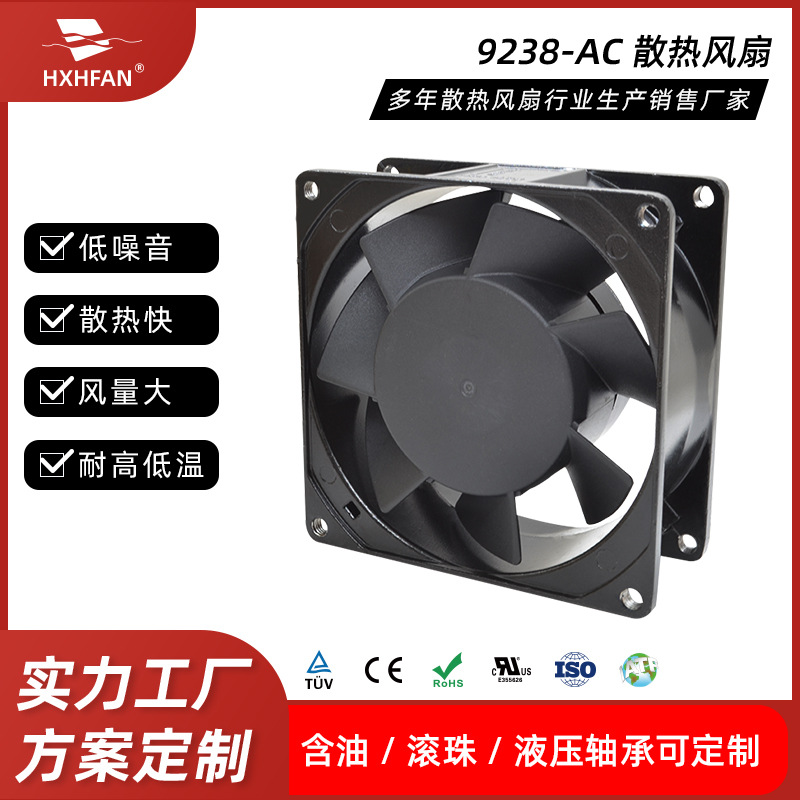 厂家直供 AC9238双滚珠轴承风机 变频器自动化设备散热风扇 220v