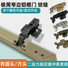 铝框玻璃门铰链二段力液压缓冲阻尼门铰20极简铝框门家具五金合页