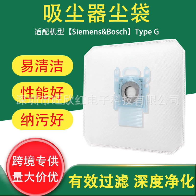 Cross-border non-woven dust collection bags, filter bags, and dust bags suitable for Siemens and Bosch Type G vacuum cleaner accessories