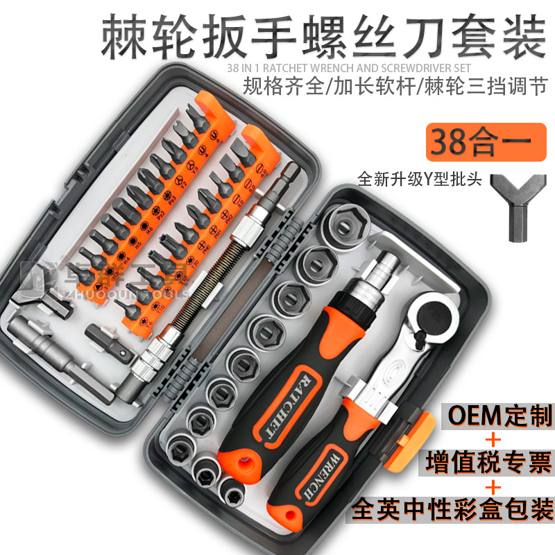 38合一螺丝刀套装多用棘轮手柄扳手异形批头家用维修机修组合工具