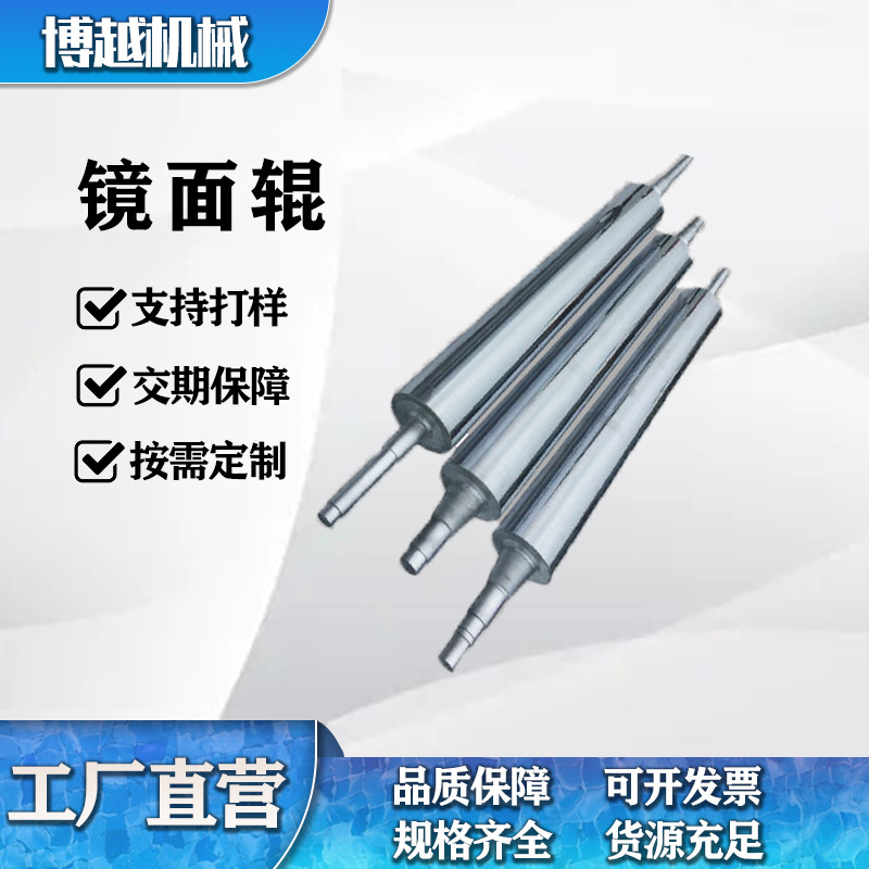 冷水镜面辊 不锈钢镀铬导辊 包覆辊不锈钢钢辊  印染机械导布辊