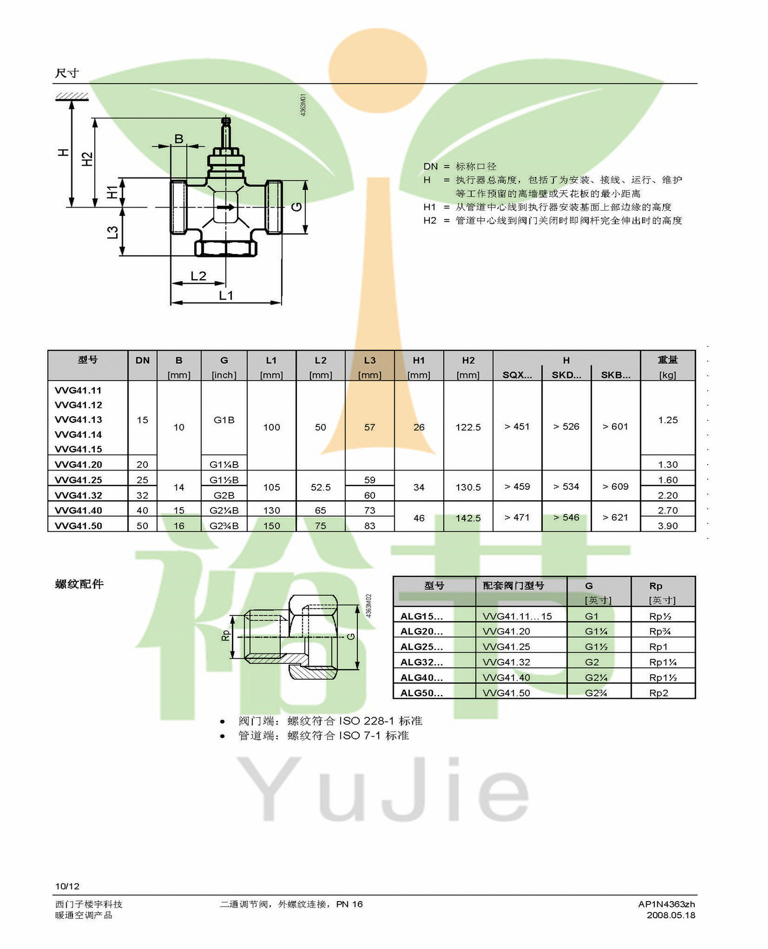 VVG41…二通调节阀_页面_10