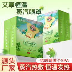 新商品3d立体熱敷き蒸気アイマスクメーカー直売使い捨て不織布自己発熱蒸気アイマスク