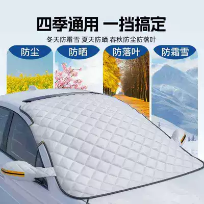 Car Cover, Universal Style, Car snow shield