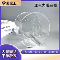 现货热卖批发圆形亚克力喂鸟器新款有机玻璃透明宠物喂食器厂家