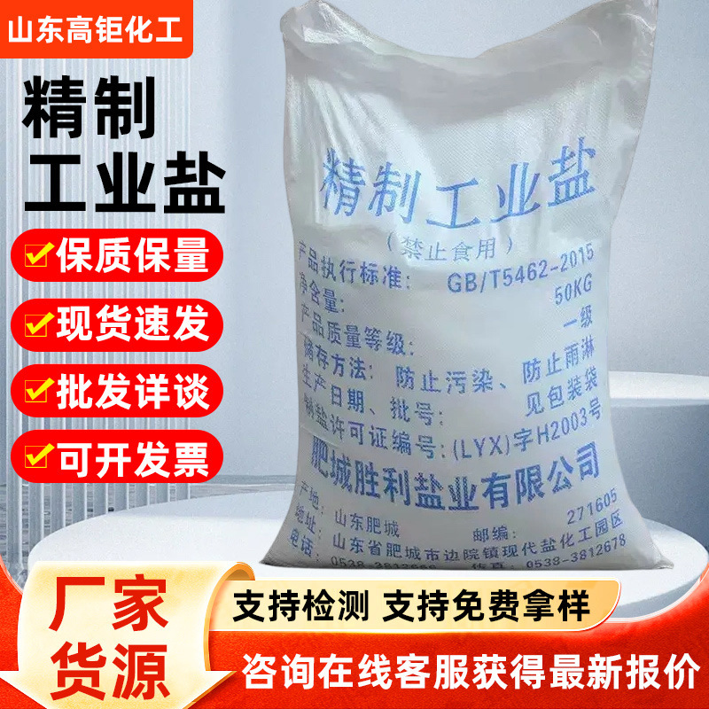 Wholesale Customized Victory Refined Industrial Salt 50KG for Water Softening Treatment, Snow Melting Salt, Laundry Detergent Thickener, Snow Melting Agent