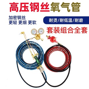 Heat-Resistant High-Pressure Steel Wire Oxygen Pipe Gas Cutting Tool Set Oxygen Acetylene Cutting Gun Cutting Torch Oxygen Cutting Gas Cutting Gun Air Pipe