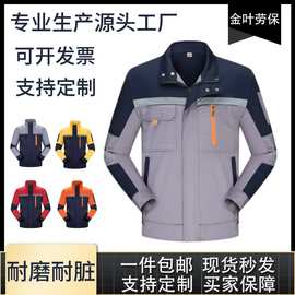 反光条工作服套装男长袖耐磨透气汽修车间电焊工装建筑工地劳保服