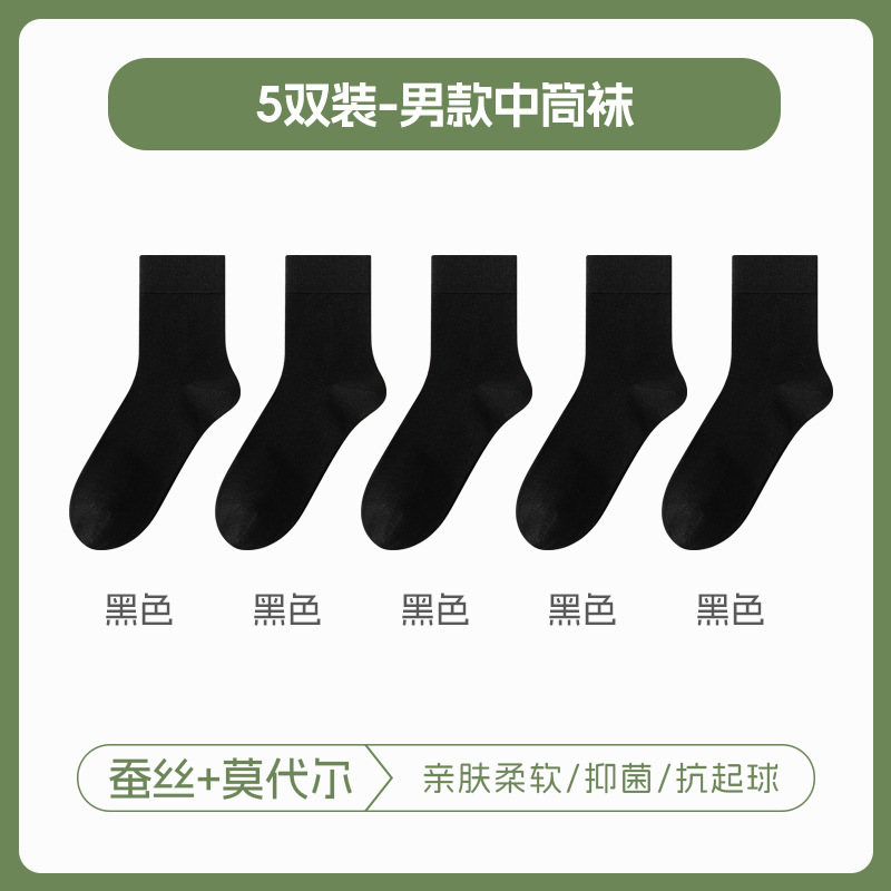 秋季新款桑蚕丝透气中筒袜男7A抗菌袜子男款长筒袜秋冬款蚕丝男袜|undefined