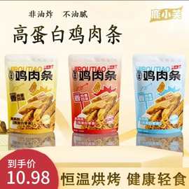 新能发鸡肉干切条手撕鸡胸肉高蛋白原切肉干营养健身代餐休闲零食