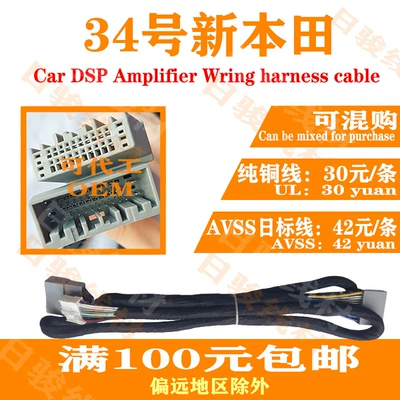 DSP Automotive Power Amplifier Harness No. 34 New Honda 1.5m Special Lossless Civic Accord Lingpai Pure Copper