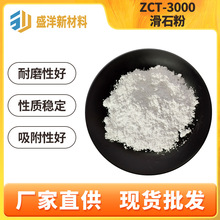 超细优质天然滑石粉化妆品等级滑石粉厂家批发ZCT-3000滑石粉彩妆