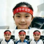 中国儿童助威啦啦队发带