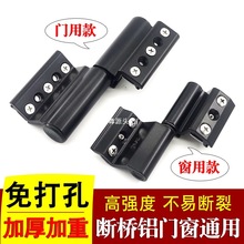 断桥铝门窗合页外开窗折页隔热窗户铰链铝合金平开门转轴活页配件
