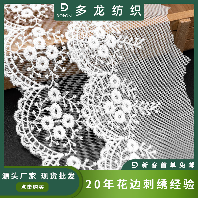 多龙时尚网纱芭比娃娃绣花网布料蕾丝花边服装辅料厂家现货批发