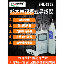 杉木林寻线仪SML-8868长度断点测线仪测试网络检测器网络寻线器
