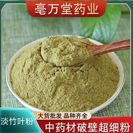 淡竹叶粉中药材批发淡竹叶粉产地货源现货批发农产品淡竹叶粉