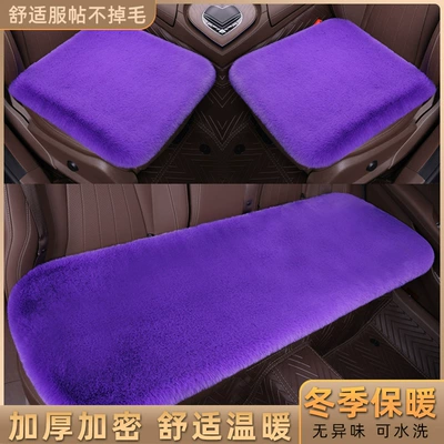 Car Seat Cushion Winter Plush Three-Piece Wool pad