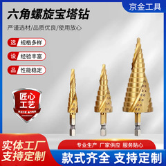 六角スパイラル宝塔ドリル穴開けドリル懐中電灯ドリル穴開けツール穴開け器階段ドリル現物卸売り