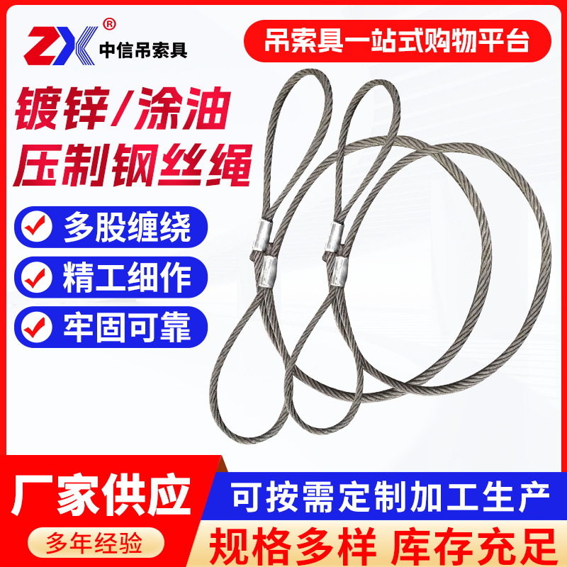压制钢丝绳吊装起重镀锌304不锈钢双头扣铝套牵引绳吊具高强度