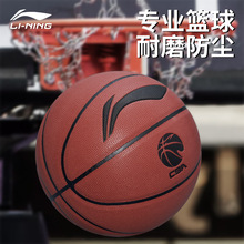 李宁篮球正品官方旗舰店7号球成人手感之王室内外训练比赛专业球