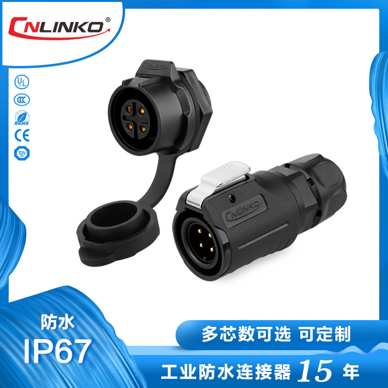 防水航空插座 LP-16 4芯 10A公母塑料螺纹式航空插座防水连接器