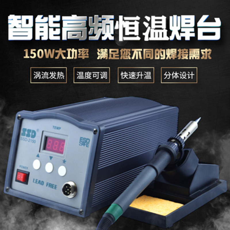 SSD Supplying 2150/205H Soldering station constant temperature high frequency Electric iron 150W High power soldering station