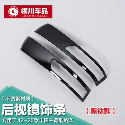 Dedicated to 08-20 Toyota Land Cruiser Rearview Mirror Cover LC200 Rear Mirror Trim Bright Strip Modification (Şüşə kənarı xromları/moldingləri) - rearview-mirror-trim-strip-black-titanium-applicable-to-12-20-landkuloze