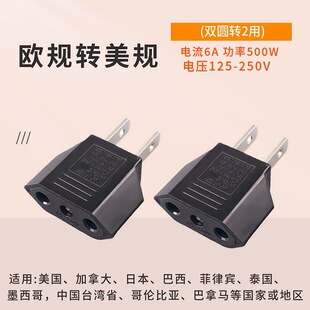 European standard to American standard national standard plug travel power conversion plug round head to flat head plug round flat