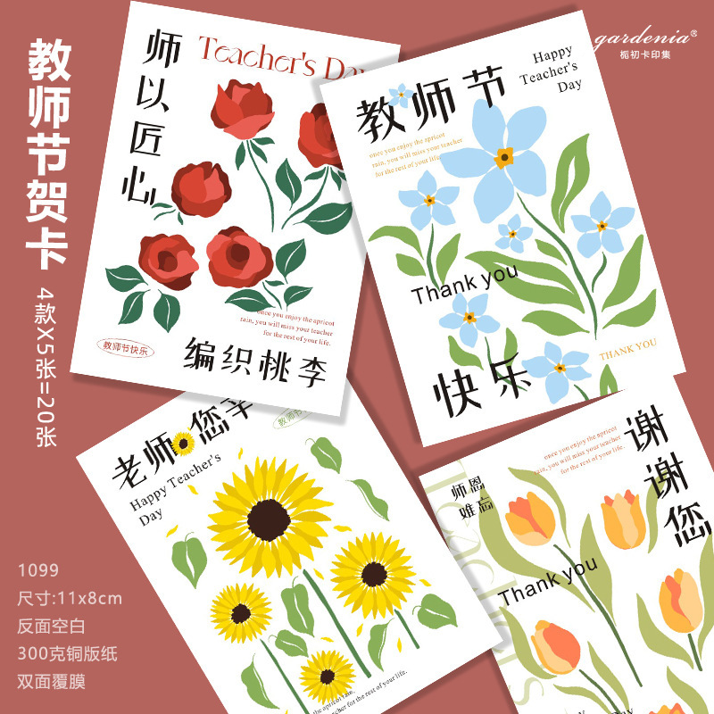 可爱幼儿园小学生送老师伴手礼吊牌感谢栽培老师辛苦了教师节卡片|undefined