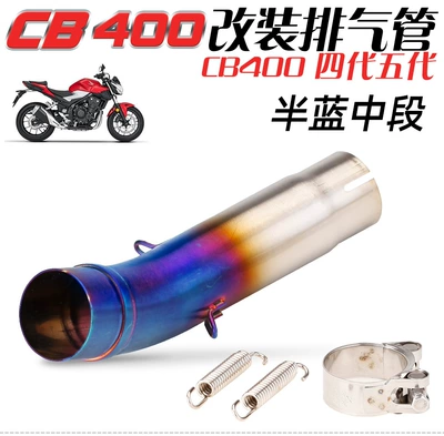 Suitable for CB400 motorcycle modification sports car exhaust pipe stainless steel middle section conversion interface (Exhaust pipe) - modified-honda-cb400-blued-middle-section