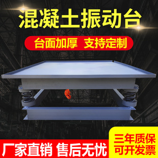 Concrete shaking table test test bench plate vibration modulator cement concrete mortar test block vibration platform