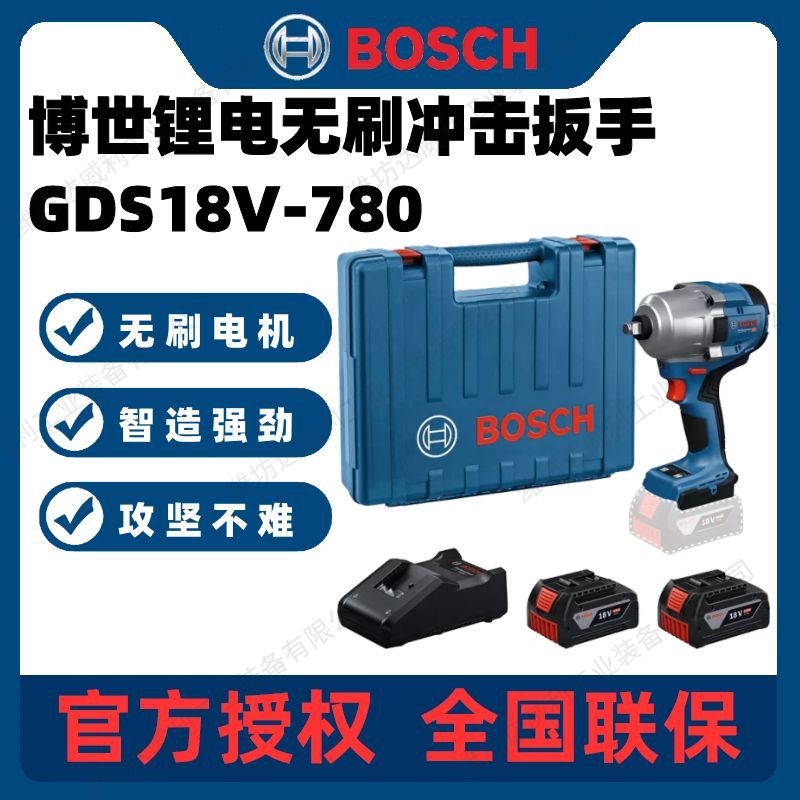 博世BOSCH锂电无刷冲击扳手GDS18V-780大扭力汽修风炮电动工具