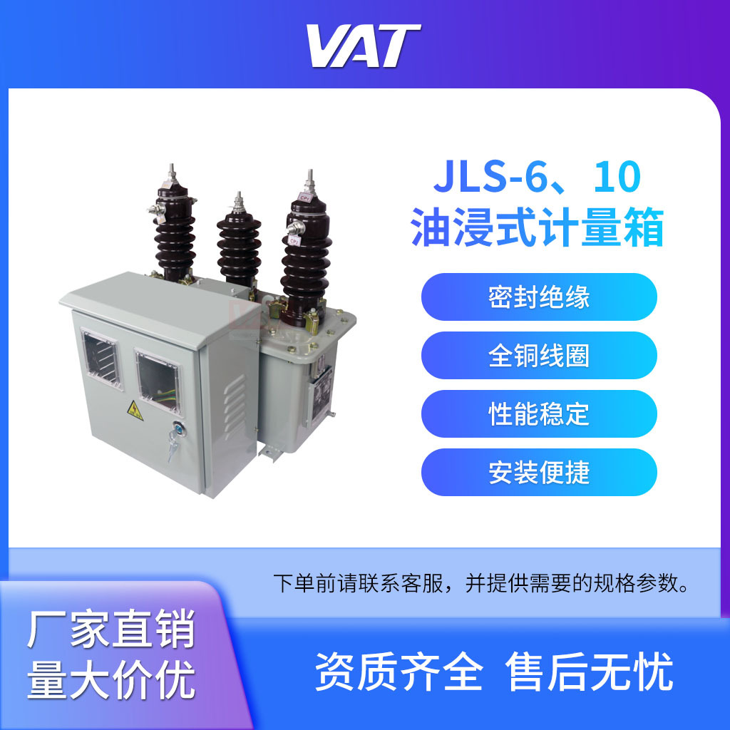 JLS-6、10油浸计量箱互感器(宽负荷,可带控制电源)电感 上海华通