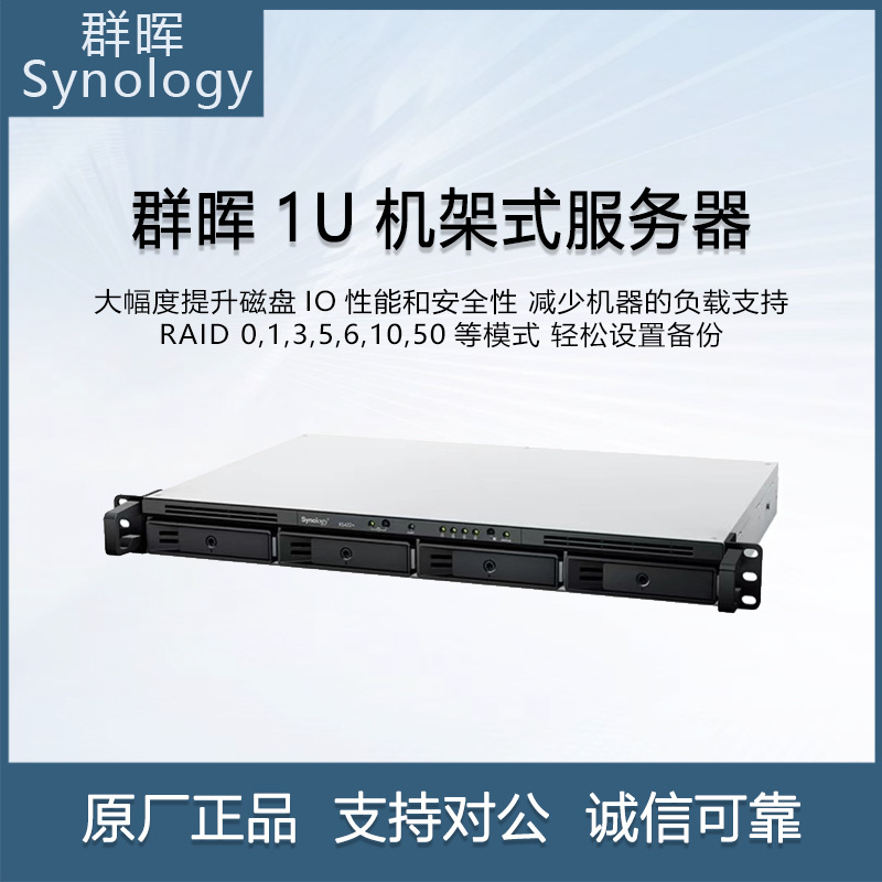 适用群晖（Synology）RS422+四盘位中小企业NAS网络存储服务器
